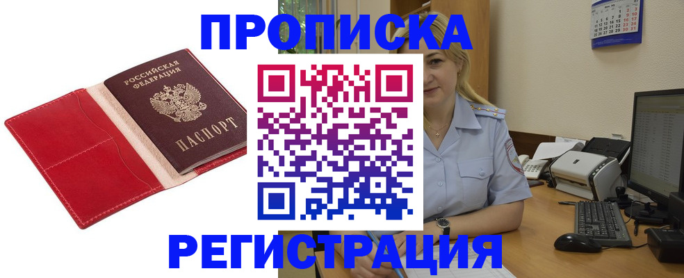 прописка в Котово