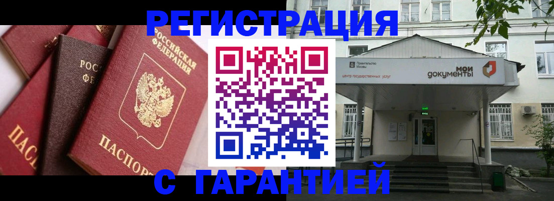 прописка регистрация в Котово