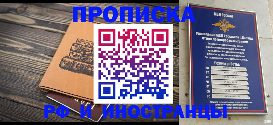 временная регистрация недорого в Котово