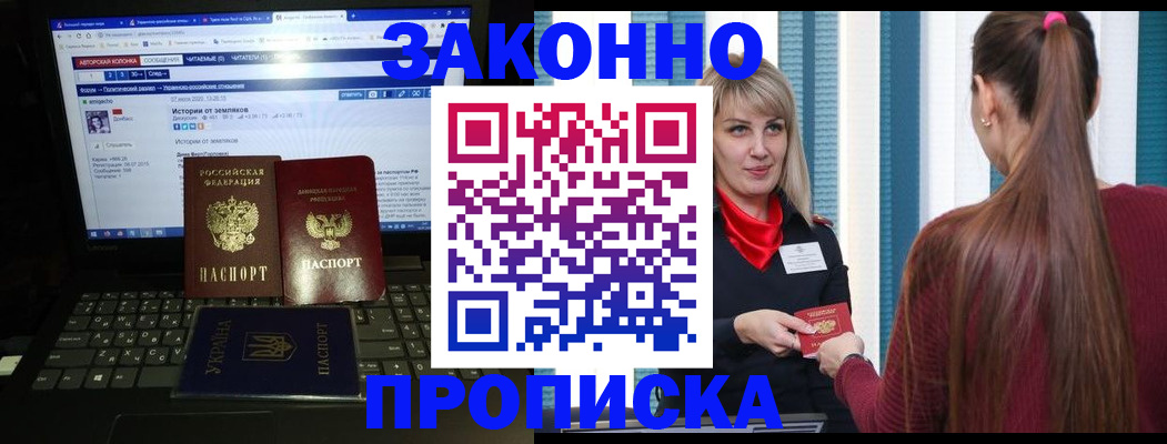 временная регистрация законно в Котово