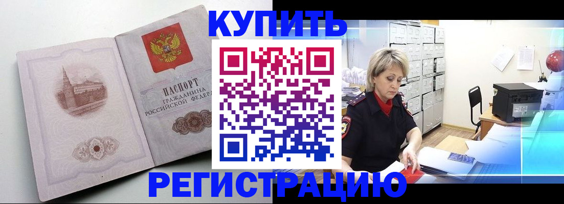 временная регистрация законно в Котово