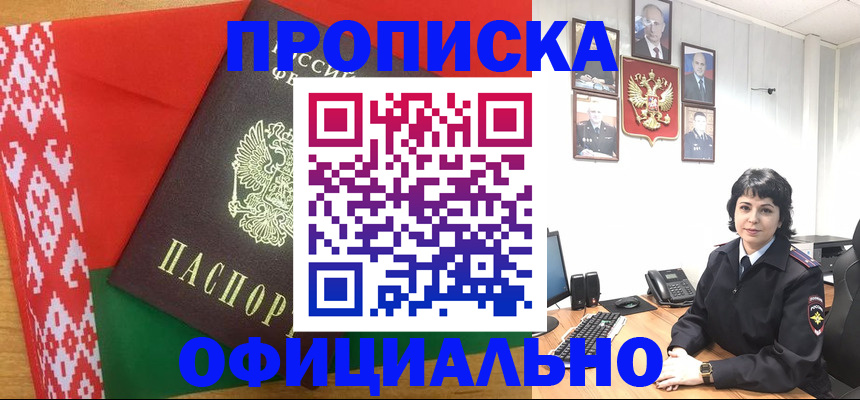 прописка для работы в Котово