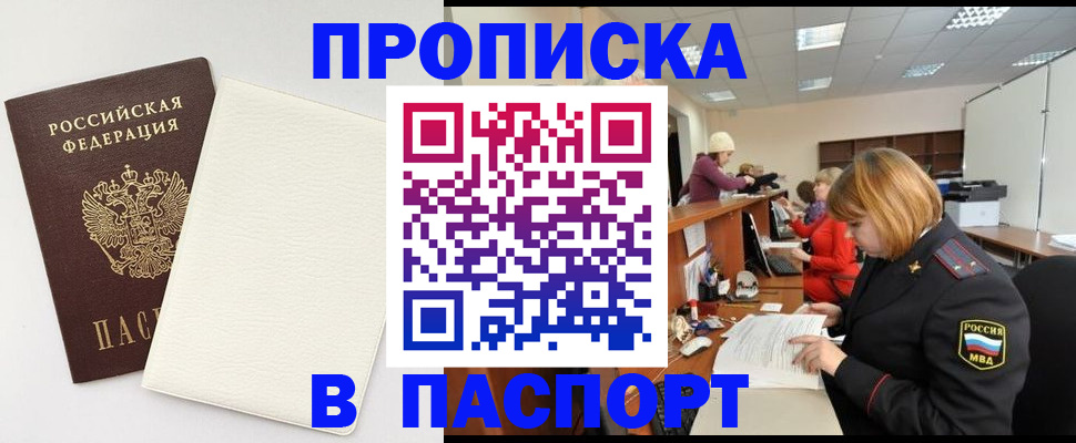 прописка от собственника в Котово