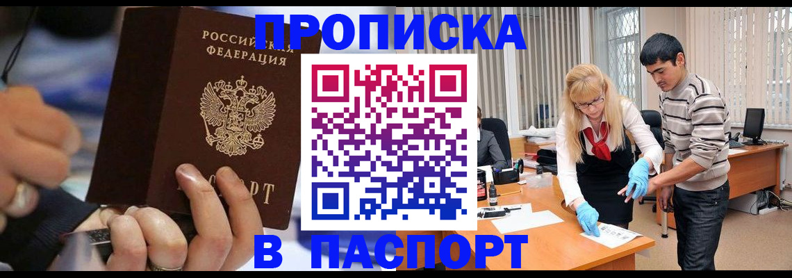 прописка паспорт в Котово